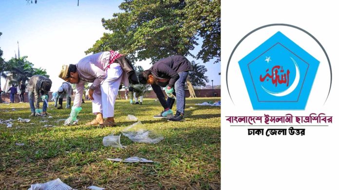 শ্রদ্ধা পরবর্তী জাতীয় স্মৃতিসৌধে ছাত্রশিবিরের পরিষ্কার-পরিচ্ছন্নতা অভিযান