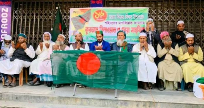 সিদ্ধিরগঞ্জে শহীদদের মাগফিরাত কামনায় কুরআন তিলওয়াত ও দোয়া মাহফিল