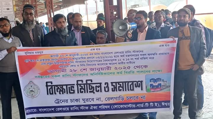 ঈশ্বরদী জংশনে রেলওয়ে রানিং স্টাফদের বিক্ষোভ ও কর্মবিরতীর হুশিয়ারী