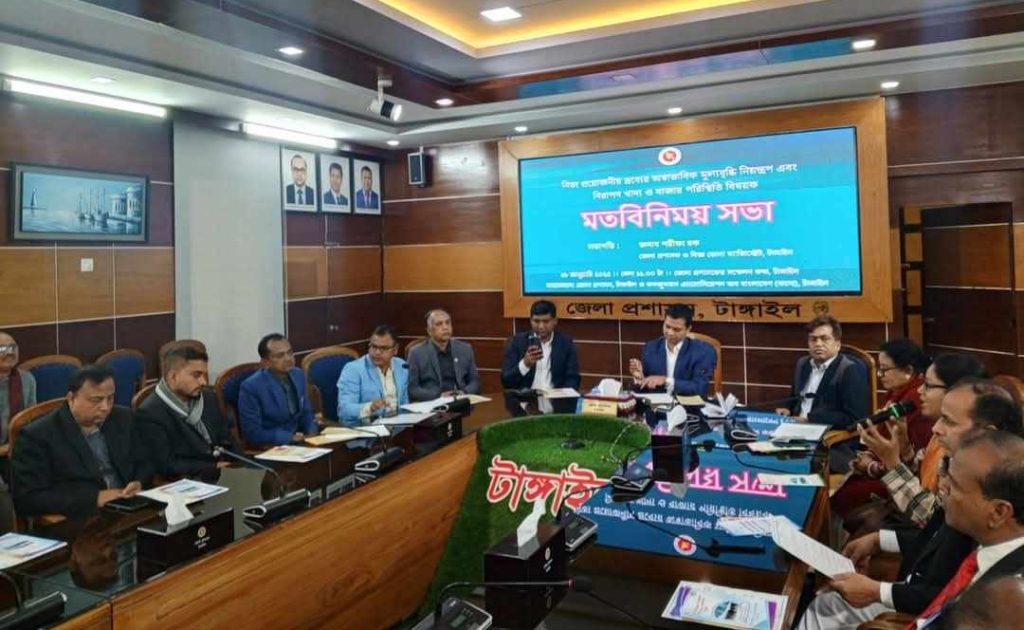 টাঙ্গাইলে নিরাপদ খাদ্য ও বাজার  পরিস্থিতি বিষয়ক মতবিনিময় সভা অনুষ্ঠিত