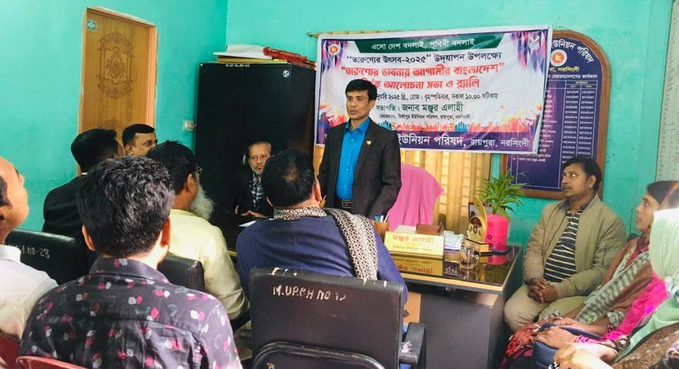 তারুণ্যের ভাবনায় আগামীর বাংলাদেশ’ শীর্ষক কর্মশালা