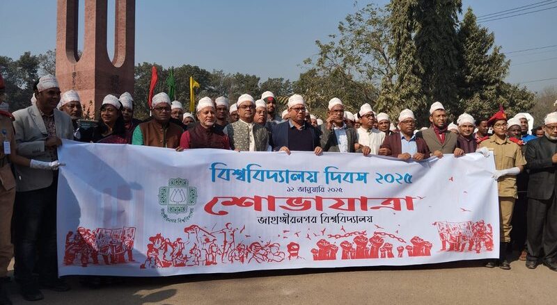 দিনব্যাপী আয়োজনে জাহাঙ্গীরনগর বিশ্ববিদ্যালয়ের ৫৪তম প্রতিষ্ঠাবার্ষিকী উদযাপন
