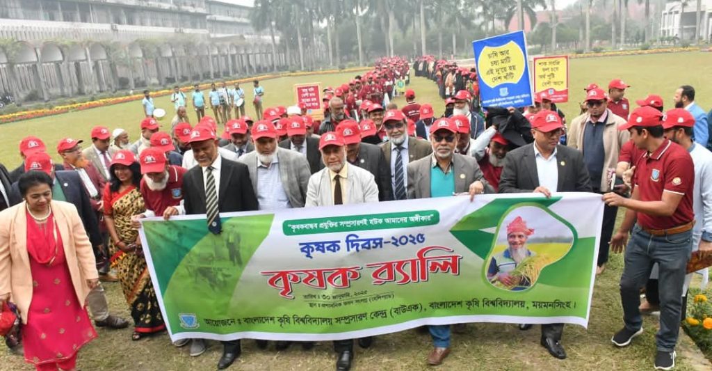 প্রথমবারের মতো কৃষকদের সম্মান জানিয়ে বাকৃবিতে কৃষক দিবস উদযাপন