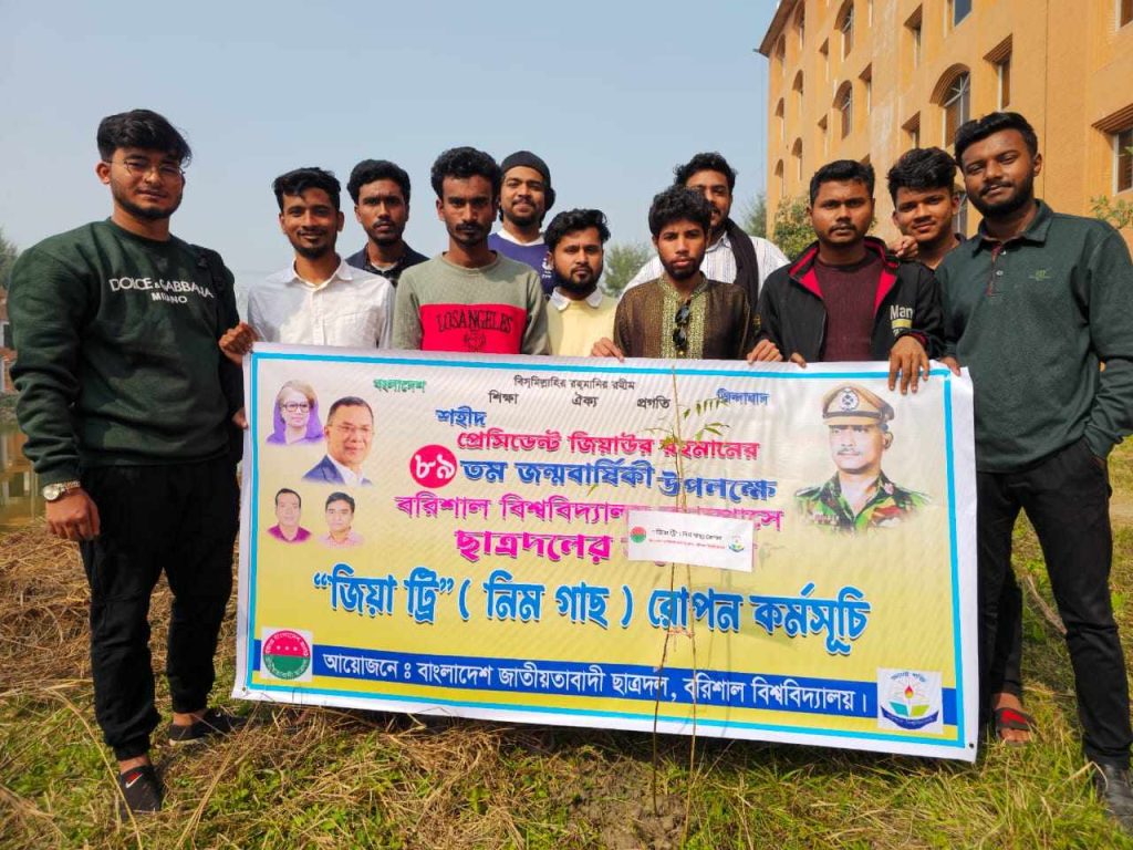 ববিতে ছাত্রদলের বৃক্ষরোপণ কর্মসূচি পালন