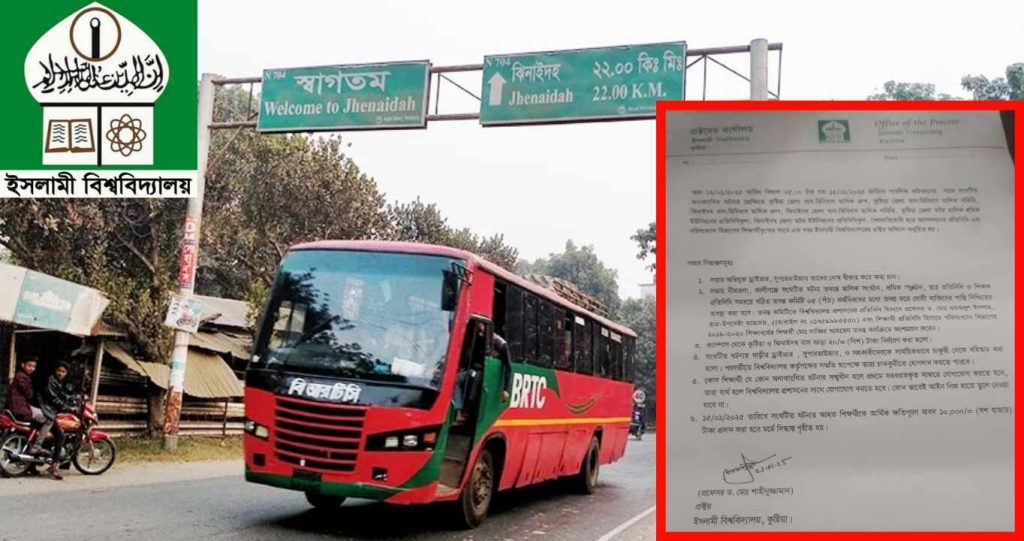 বাস ভাড়া ২০ টাকা নির্ধারণসহ ৬ সিন্ধান্ত ইবি প্রশাসনের