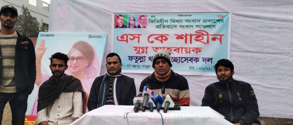 ভিত্তিহীন মিথ্যা সংবাদের প্রতিবাদে এস কে শাহীনের সংবাদ সম্মেলন