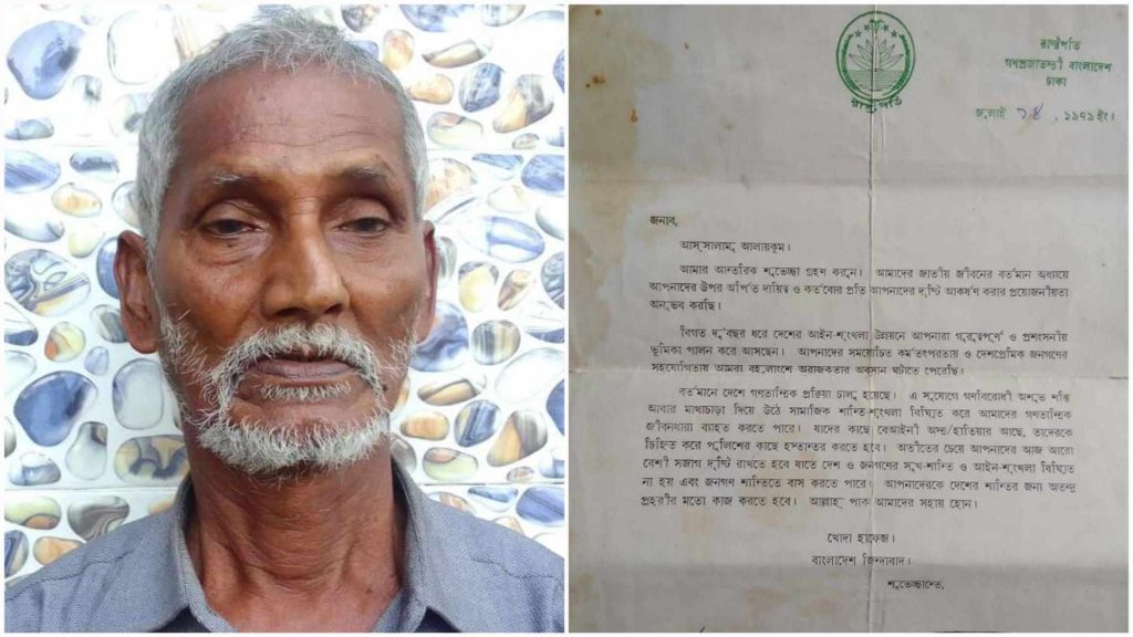 ৪৬ বছর ধরে শহীদ জিয়ার চিঠি যত্নে  রেখেছেন হোসেনপুরের গিয়াস উদ্দিন