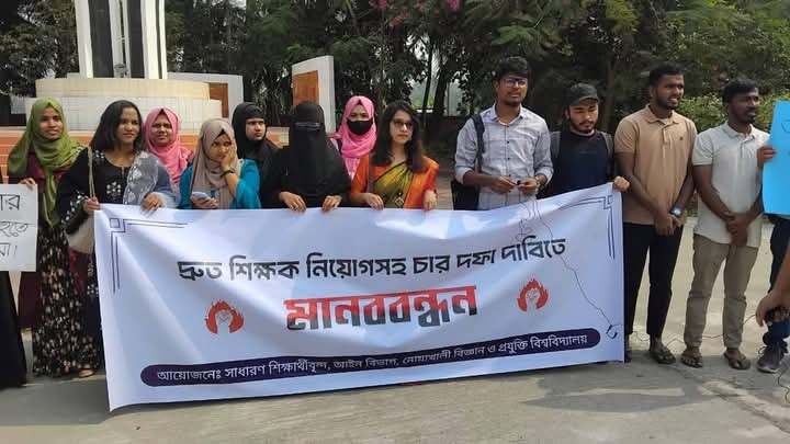 ৪ দফা দাবি নিয়ে নোবিপ্রবির আইন বিভাগের মানববন্ধন