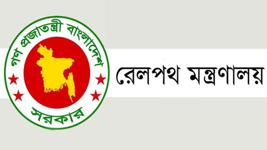 যাত্রীদের জন‍্য রেলপথ মন্ত্রণালয়ের জরুরি বার্তা