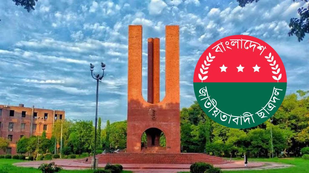জাবি ছাত্রদলের কমিটিতে অছাত্রদের জয়জয়কার; রানিং শিক্ষার্থীরা পেয়েছে সান্ত্বনার পুরুষ্কার