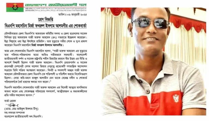 মৌলভীবাজার বিএনপি'র নবগঠিত আহ্বায়ক কমিটির সদস্য মারুফ আর নেই