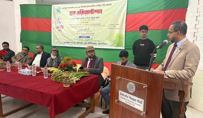 র‍্যাগিং কালচার চলতে দিবে না বাকৃবির আশরাফুল হক হল প্রশাসন