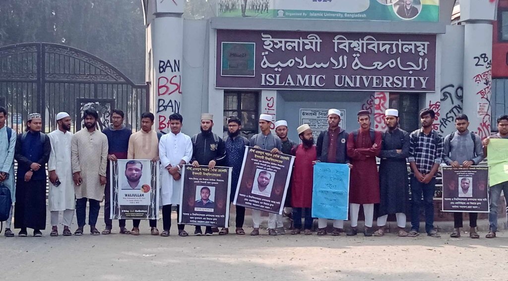 ইবির নিখোঁজ দুই শিক্ষার্থীর সন্ধানের দাবিতে মানববন্ধন
