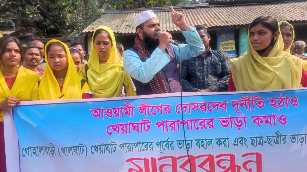 চাঁপাইনবাবগঞ্জে খেয়াঘাট পারাপারে বর্ধিত ভাড়া প্রত্যাহারের দাবীতে মানববন্ধন