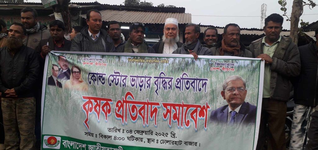 ঠাকুরগাঁওয়ে কোল্ডস্টরের ভাড়া বৃদ্ধির প্রতিবাদে অবরোধ কর্মসূচি