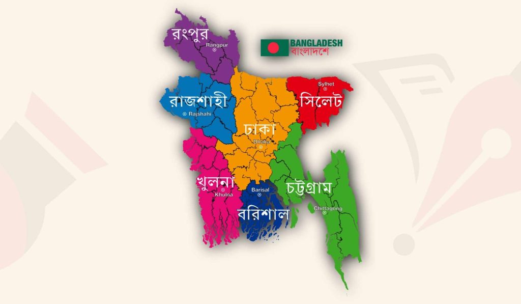 বাংলাদেশকে চার প্রদেশে ভাগ করার সুপারিশ