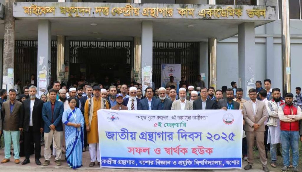 যবিপ্রবিতে জাতীয় গ্রন্থাগার দিবস পালন