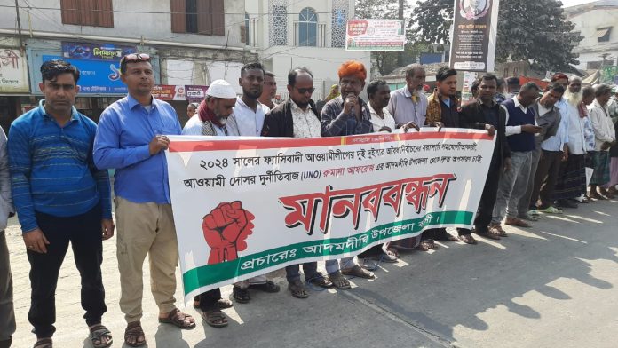 আদমদীঘিতে ইউএনও'র বিরুদ্ধে মানববন্ধন