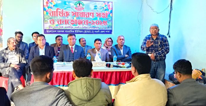 নওগাঁ মফস্বল সাংবাদিক ইউনিয়নের বার্ষিক সভা ও বনভোজন সম্পন্ন