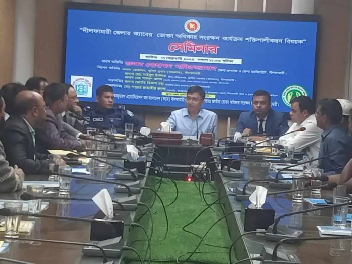 পবিত্র মাহে রমজান মাসে দাম সহনশীল রাখতে ভোক্তা অধিকার সংরক্ষণ সেমিনার অনুষ্ঠিত