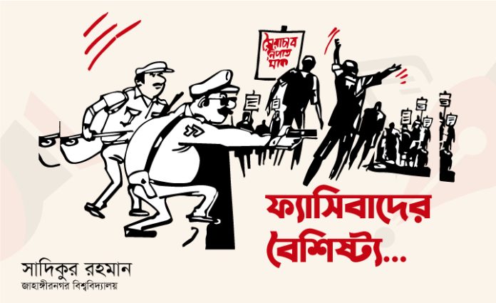 ফ্যাসিবাদের বৈশিষ্ট্য