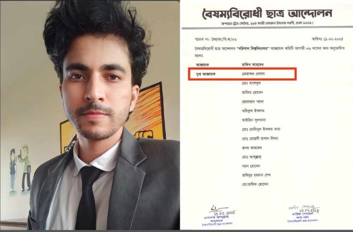 বৈষম্যবিরোধী ছাত্র আন্দলোনের কমিটিতেই বৈষম্যের অভিযোগ