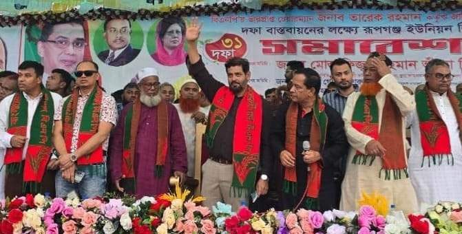 রূপগঞ্জে বিএনপির ৩১ দফা বাস্তবায়নে সমাবেশ
