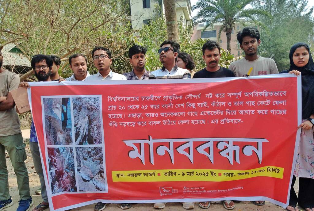 চারুদ্বীপে গাছ কাটার প্রতিবাদে নজরুল বিশ্ববিদ্যালয় গ্রীন ক্যাম্পাসের মানববন্ধন