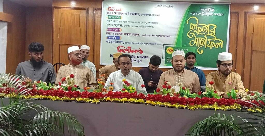 নীলফামারীতে কিশোরকণ্ঠ পাঠক-পাঠিকাদের সম্মানে ইফতার মাহফিল অনুষ্ঠিত