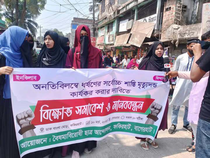 ফকিরহাটে ধর্ষণের প্রতিবাদে শিক্ষার্থীদের মানববন্ধন