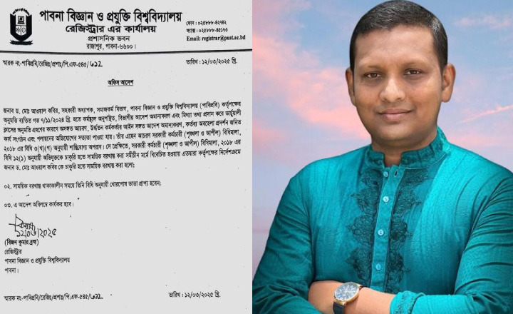 ৫ আগস্টের পর থেকে অনুপস্থিত থাকা পাবিপ্রবি শিক্ষক জয়কে সাময়িক বহিষ্কার
