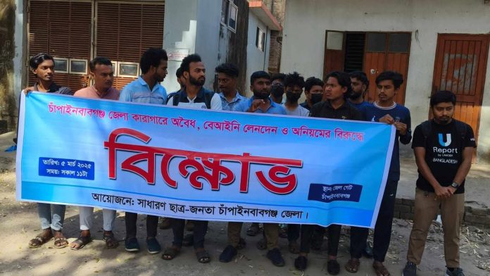 কারাগারে অবৈধ-বেআইনী লেনদেন ও অনিয়মের অভিযোগ, ছাত্র-জনতার বিক্ষোভ