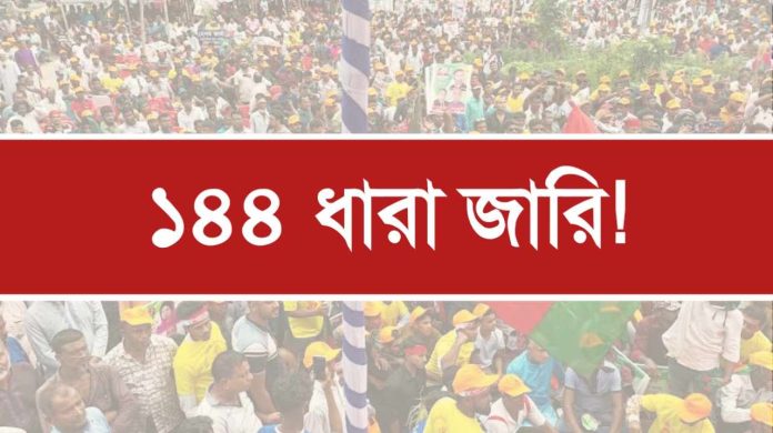 চট্টগ্রাম মীরসরাইয়ে শহীদ মিনারে ১৪৪ ধারা জারি