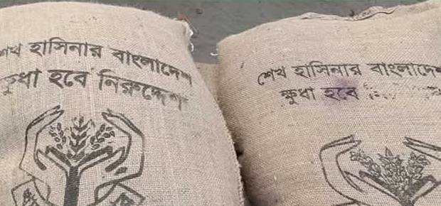 চালের বস্তায় শেখ হাসিনার নামে স্লোগান, চলছে আলোচনা-সমালোচনা