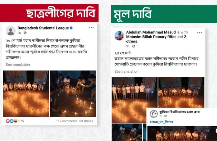 ছাত্রদলের শ্রদ্ধা নিবেদনের ছবি নিজেদের বলে পোস্ট করলো ছাত্রলীগ