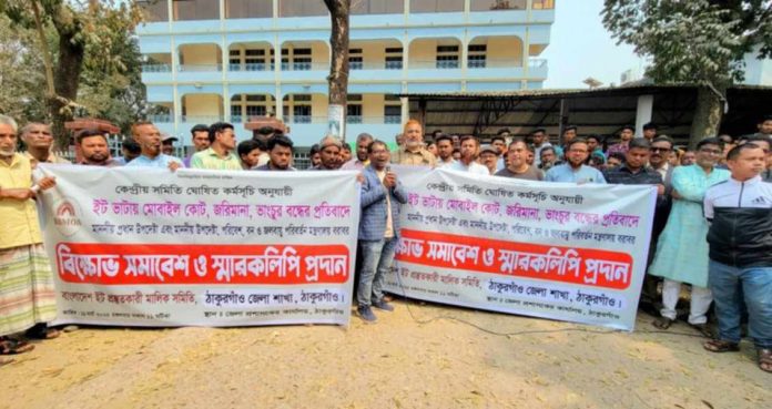 ঠাকুরগাঁওয়ে ৭দফা দাবিতে ইটভাটা মালিকদের বিক্ষোভ