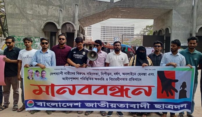 ধর্ষণসহ আইনশৃঙ্খলার অবনতির প্রতিবাদে ছাত্রদলের মানববন্ধন