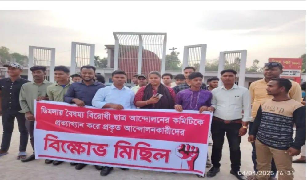 চাঁদাবাজ সমন্বয়কদের দেয়া বৈষম্য বিরোধীর পকেট কমিটি অবাঞ্ছিত ঘোষণা