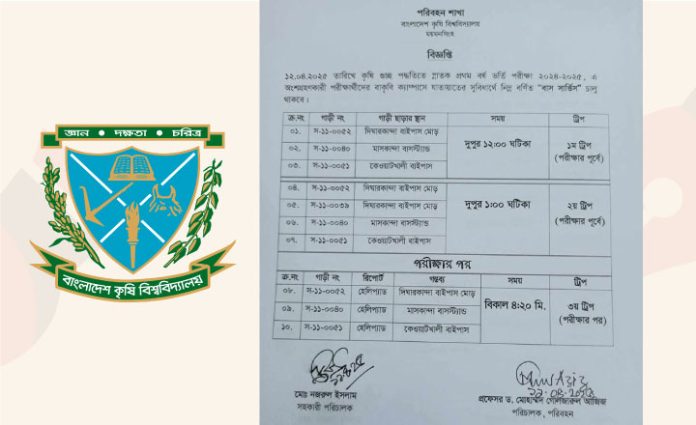 ভর্তি পরীক্ষার্থীদের যাত্রা সহজ করতে বাকৃবির বিশেষ বাস সার্ভিস