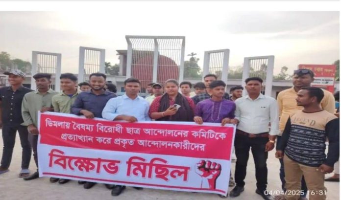 চাঁদাবাজ সমন্বয়কদের দেয়া বৈষম্য বিরোধীর পকেট কমিটি অবাঞ্ছিত ঘোষণা