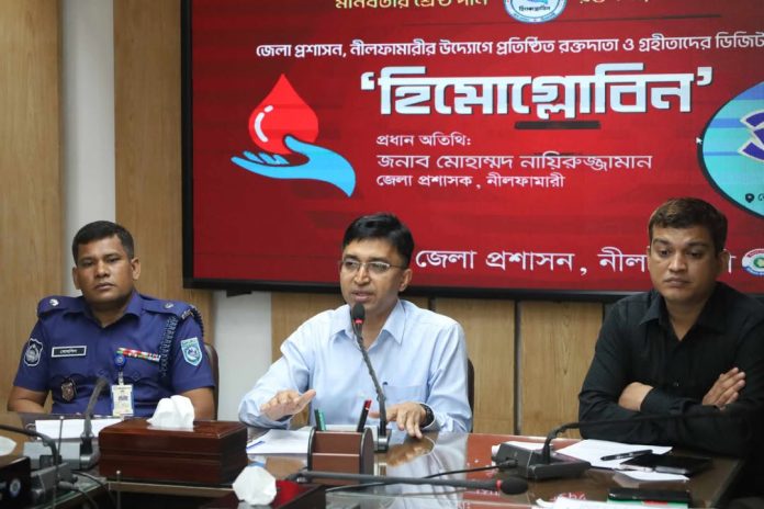 নীলফামারী জেলা প্রশাসনের উদ্যোগে রক্ত দাতা ও গ্রহীতাদের ডিজিটাল প্লাটফর্ম এর উদ্বোধন
