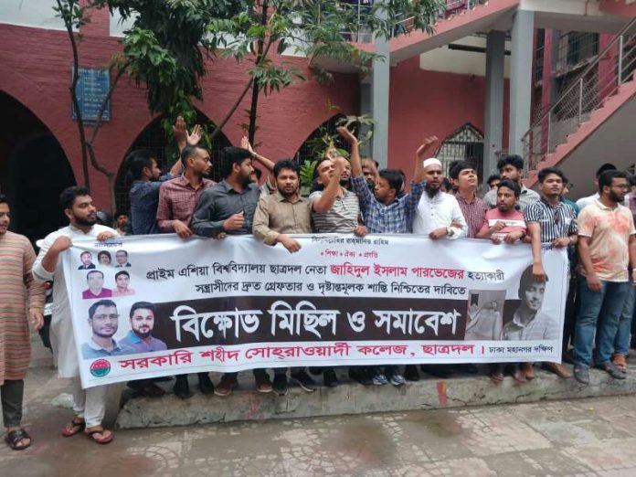 পারভেজ হত্যার বিচার চেয়ে সোহরাওয়ার্দী কলেজ ছাত্রদলের বিক্ষোভ