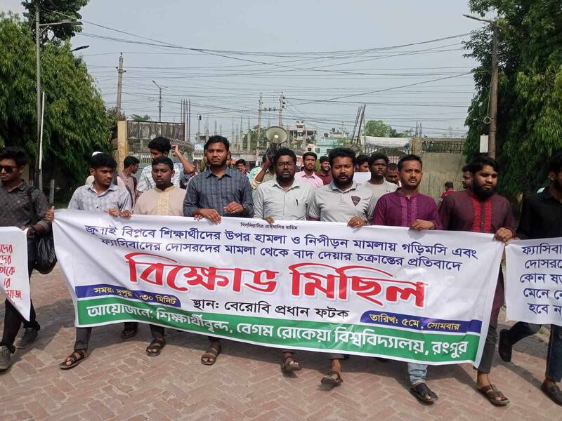 হত্যাকারীরা নিরাপদ, মামলায় বাদ নাম-বেরোবি শিক্ষার্থীদের বিক্ষোভ