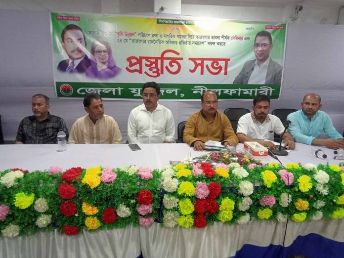 কৃষি উন্নয়ন ও তারুণ্যের রাজনৈতিক অধিকার প্রতিষ্ঠার সমাবেশ সফল করতে নীলফামারী জেলা যুবদলের প্রস্তুতি সভা অনুষ্ঠিত