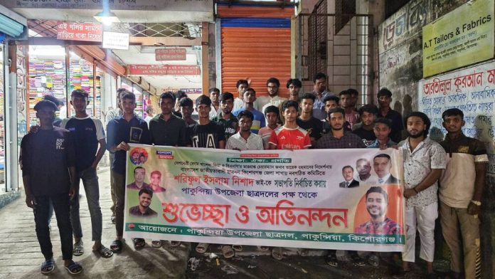 কিশোরগঞ্জ জেলা ছাত্রদলের নবগঠিত কমিটিতে শরিফুল ইসলাম নিশাদ কে সভাপতি নির্বাচিত করায় পাকুন্দিয়া উপজেলা ছাত্রদলের আনন্দ মিছিল