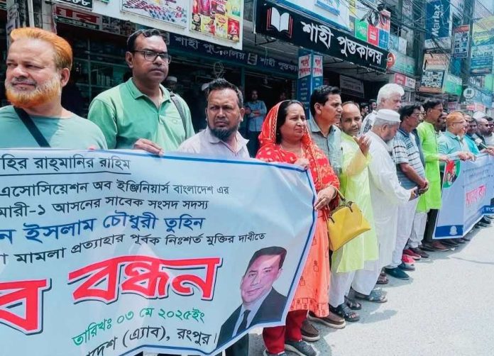 রংপুর অঞ্চল অচল করে দেয়ার হুমকি দিলেন বিএনপির নেতাকর্মীরা